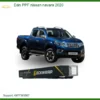 Dán PPF Nissan Navara 2020